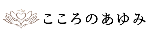 ライフメンタルコーチング こころのあゆみ